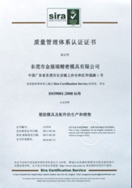 China Dongguan Kingrui Precision Mould Co.,LTD certification